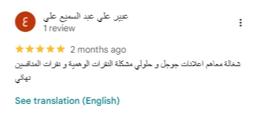 عميل يمدح خدمة تصميم المواقع من انجز بزنس بعد تنفيذ موقع سريع واحترافي يعكس هوية النشاط